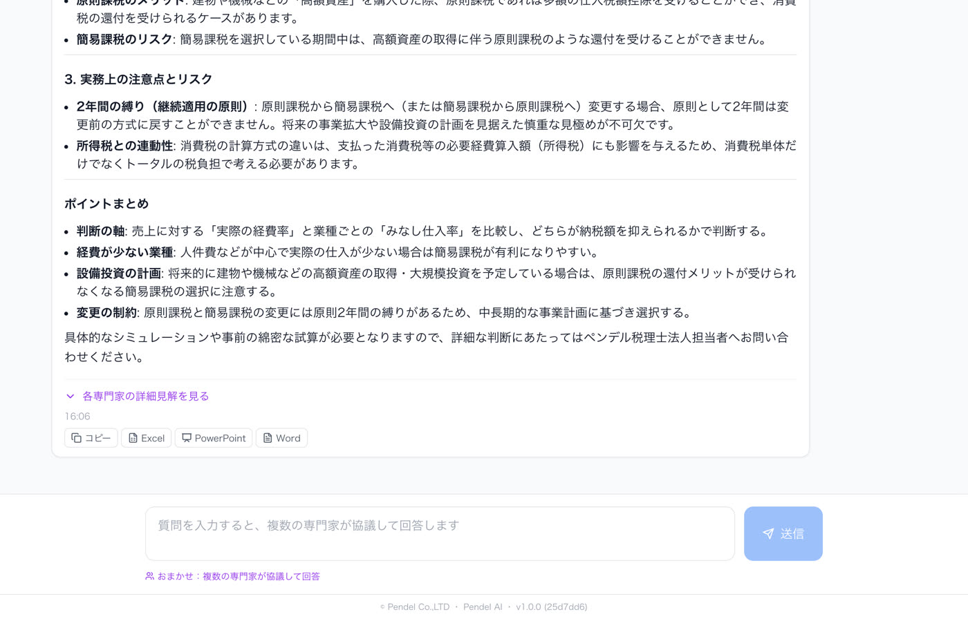 回答を受け取る