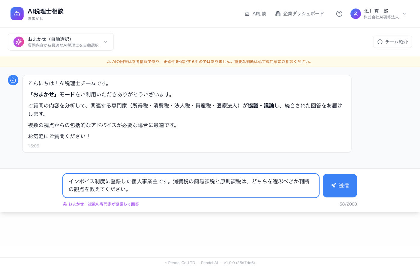 質問を入力する